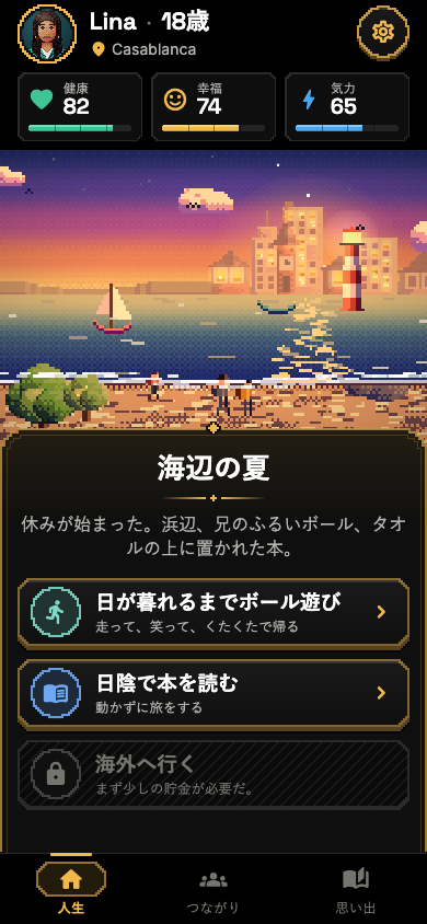 場面のスクリーンショット:海辺の夏。選択肢は三つで、ひとつは選べない状態。